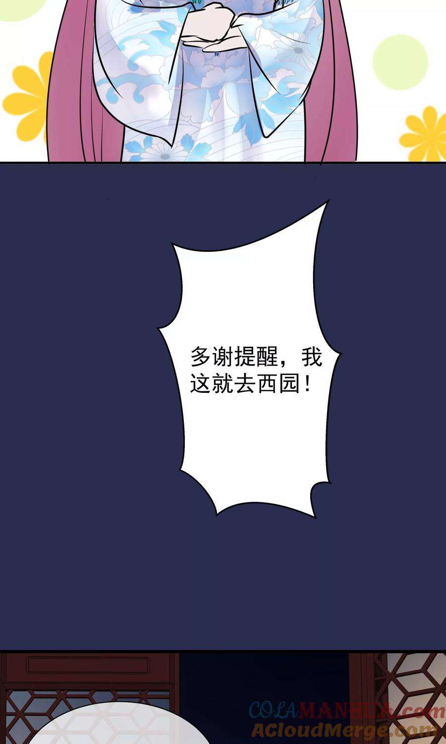 《读档皇后》第12话 鬼谷弟子 第10页
