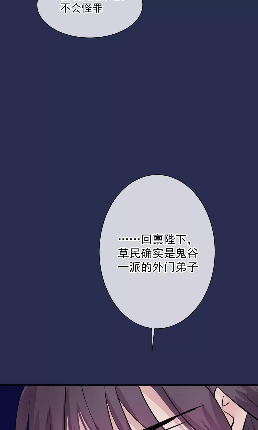 《读档皇后》第12话 鬼谷弟子 第32页