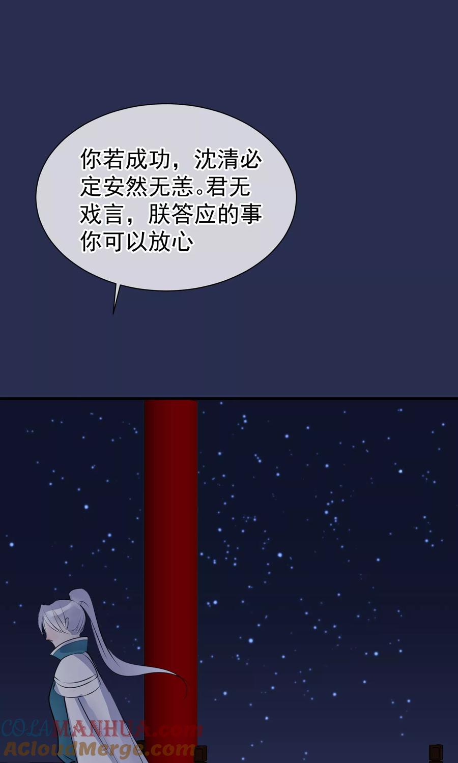 《读档皇后》第12话 鬼谷弟子 第46页
