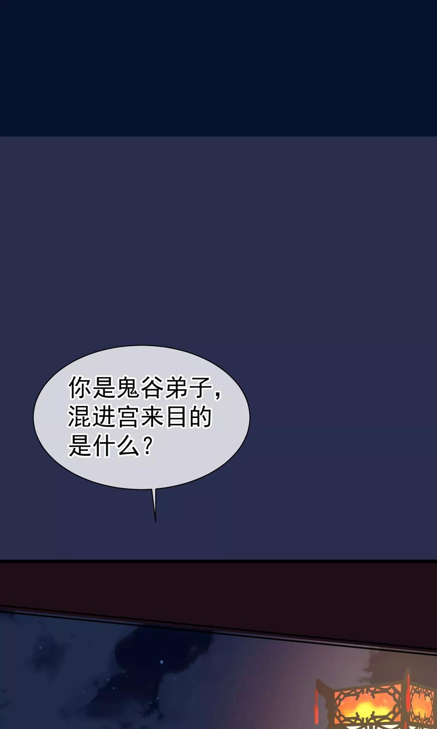 《读档皇后》第12话 鬼谷弟子 第27页