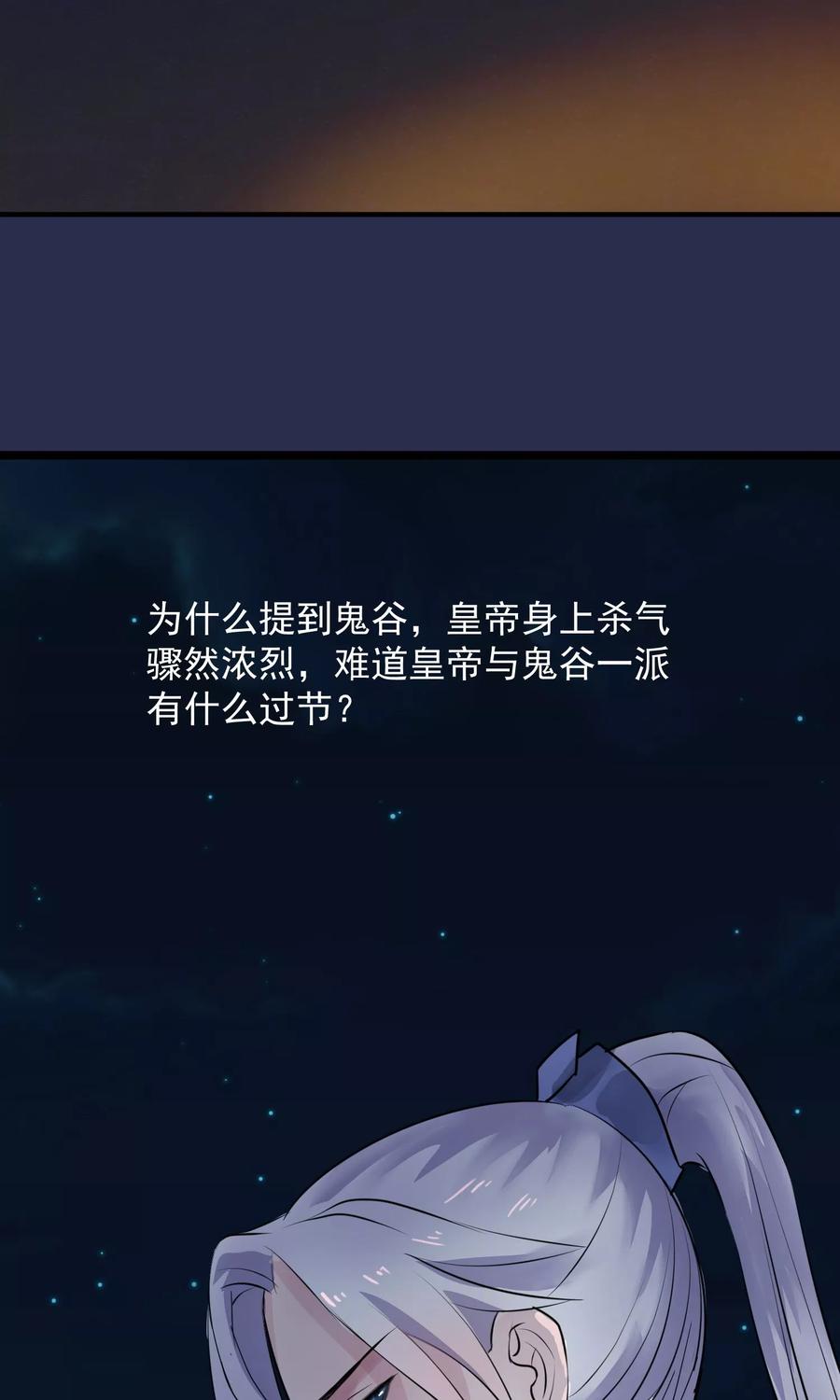 《读档皇后》第12话 鬼谷弟子 第29页