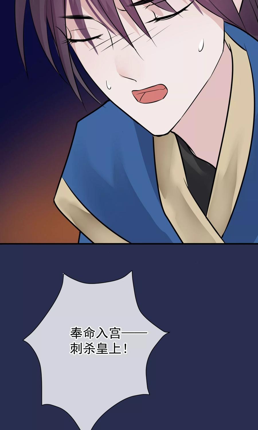 《读档皇后》第12话 鬼谷弟子 第33页