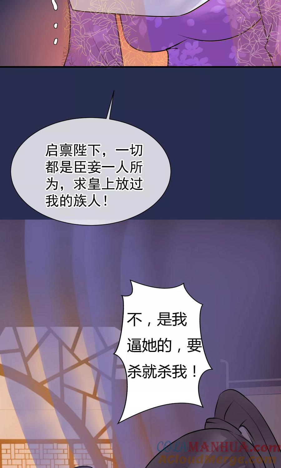 《读档皇后》第12话 鬼谷弟子 第19页
