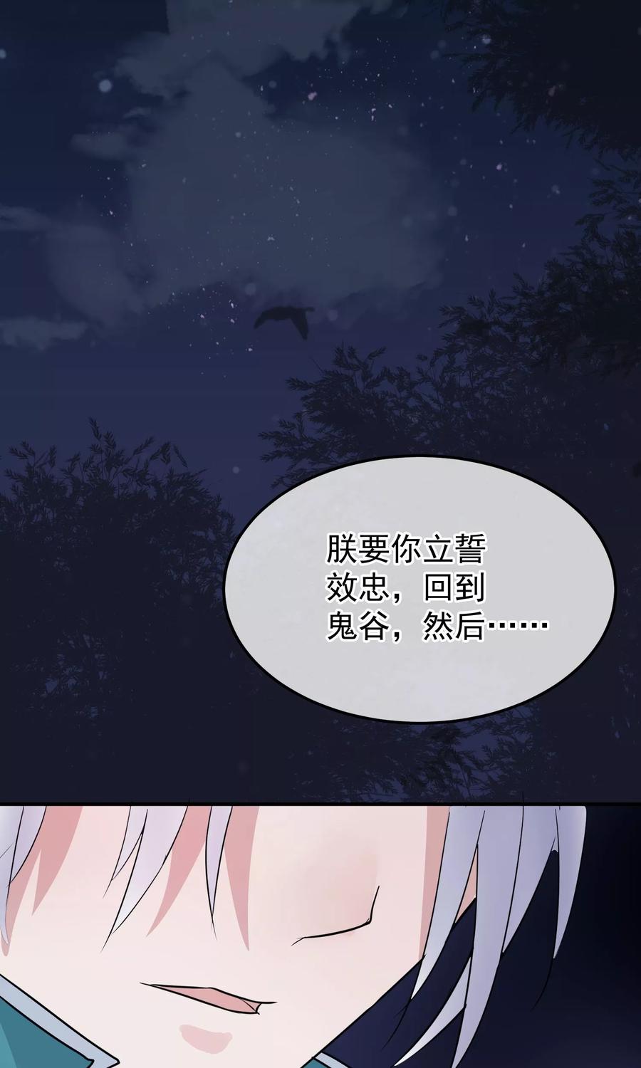 《读档皇后》第12话 鬼谷弟子 第36页