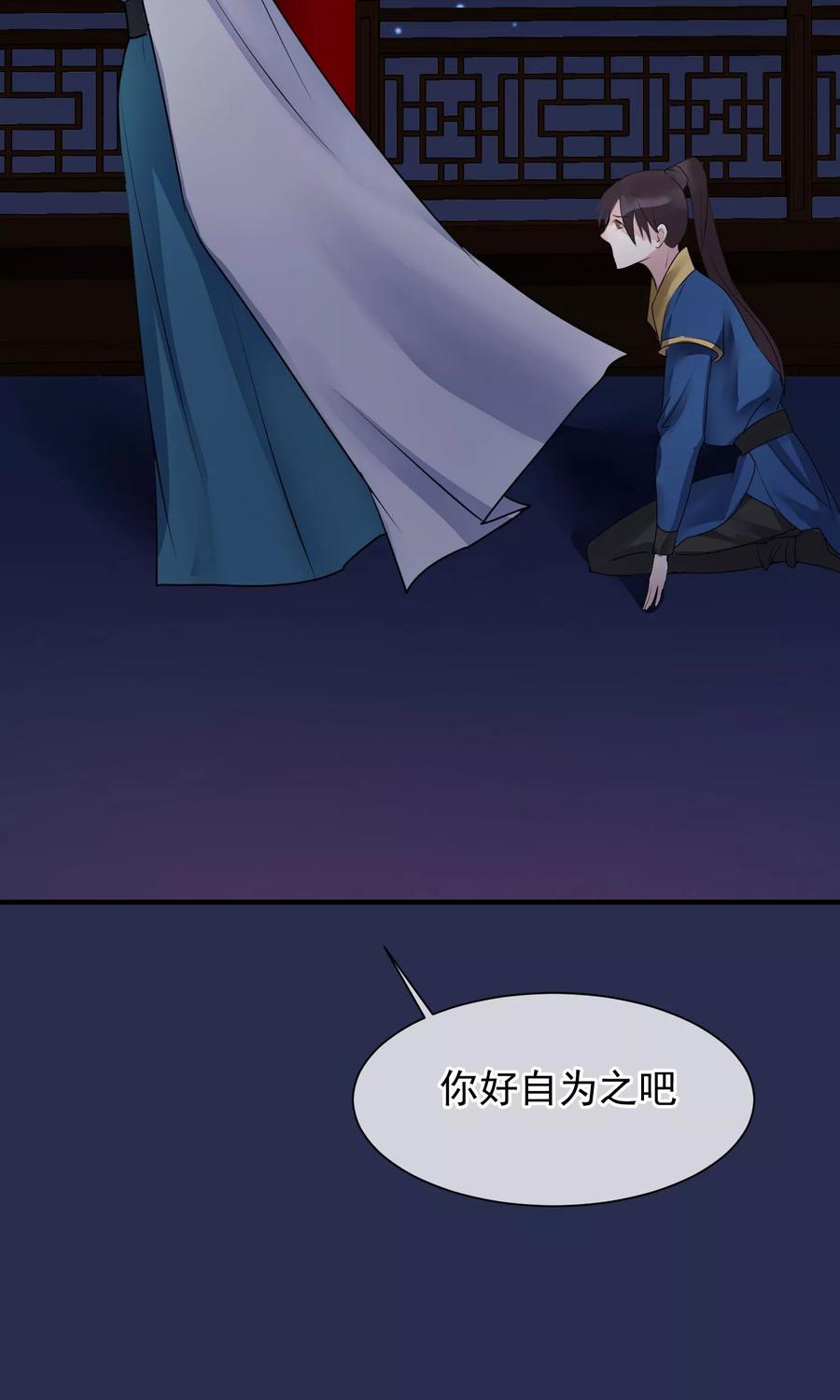 《读档皇后》第12话 鬼谷弟子 第47页