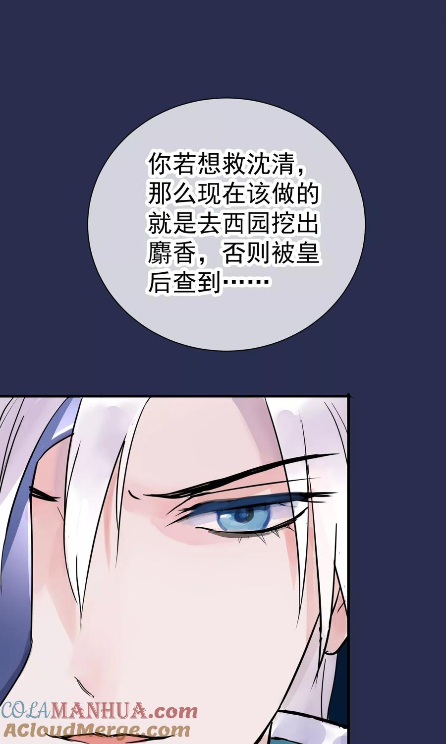《读档皇后》第12话 鬼谷弟子 第7页