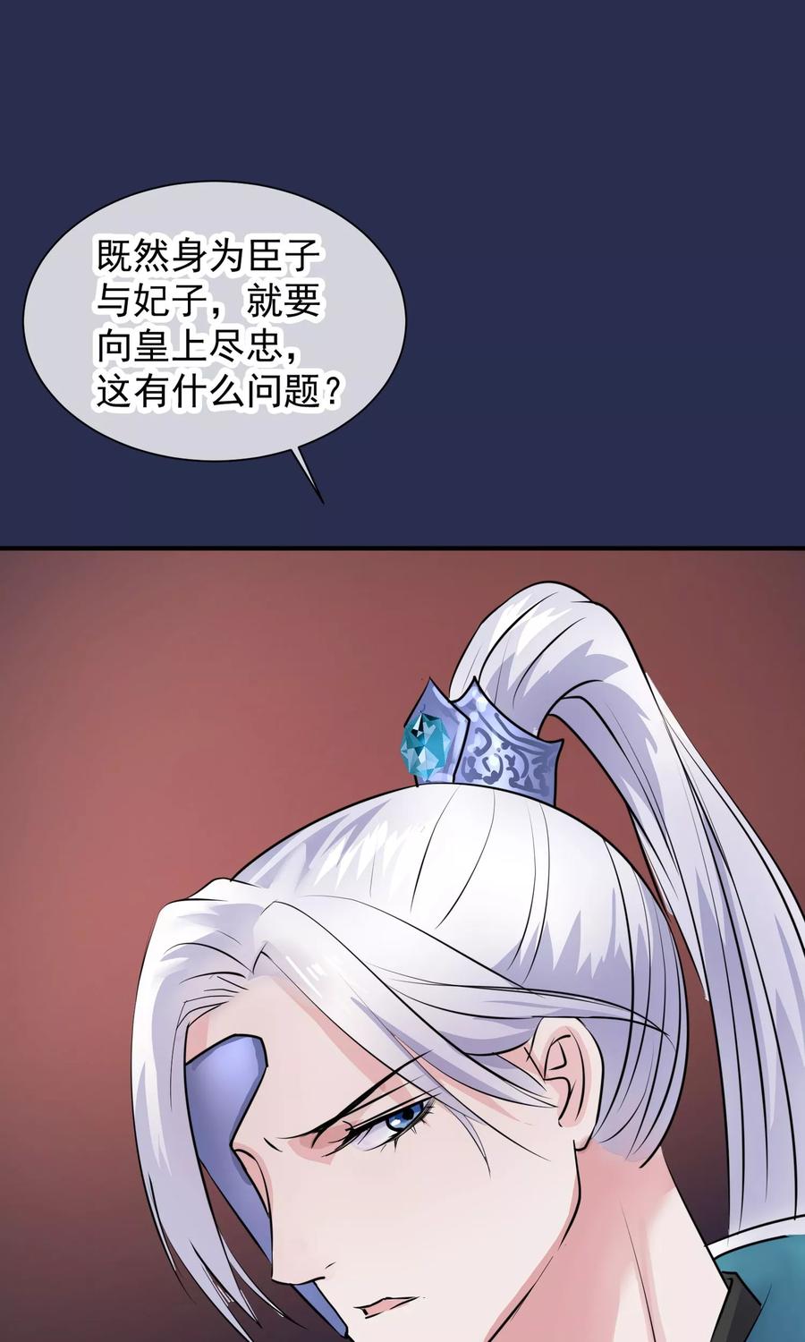 《读档皇后》第12话 鬼谷弟子 第2页