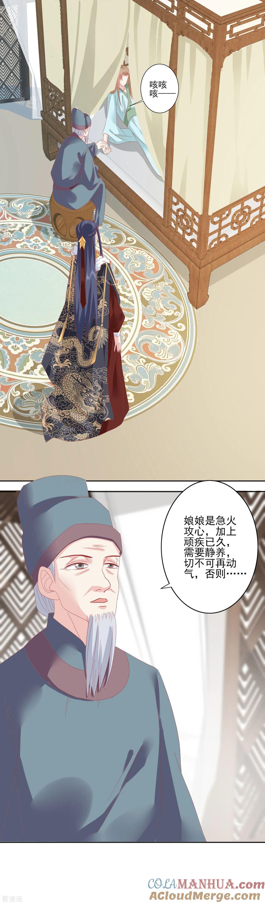 《读档皇后》第130话 静养 第2页