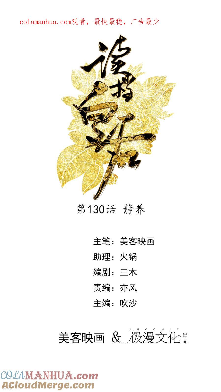 《读档皇后》第130话 静养 第1页