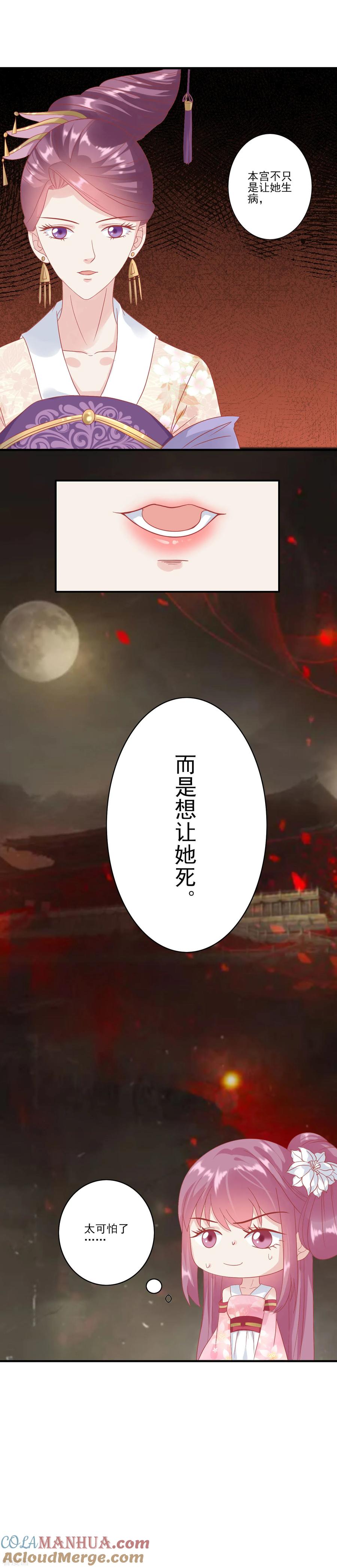 《读档皇后》第130话 静养 第11页