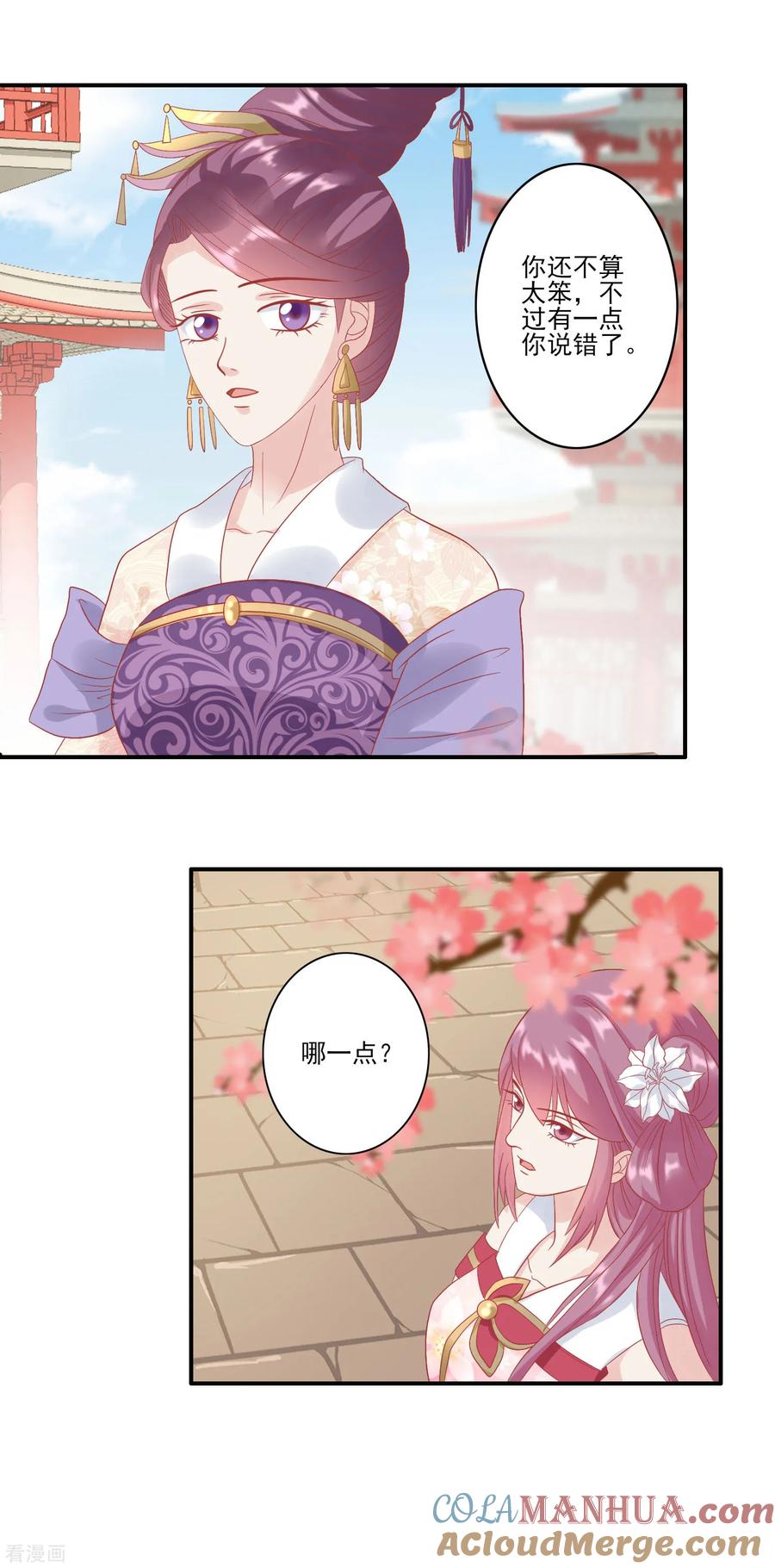 《读档皇后》第130话 静养 第10页