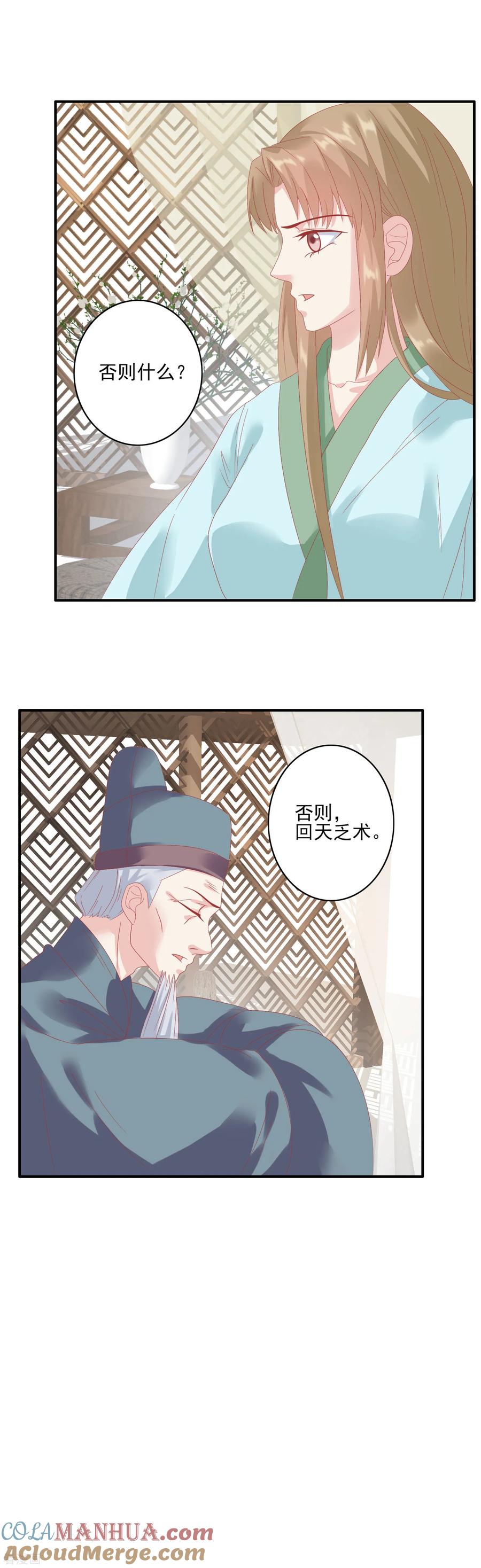《读档皇后》第130话 静养 第3页