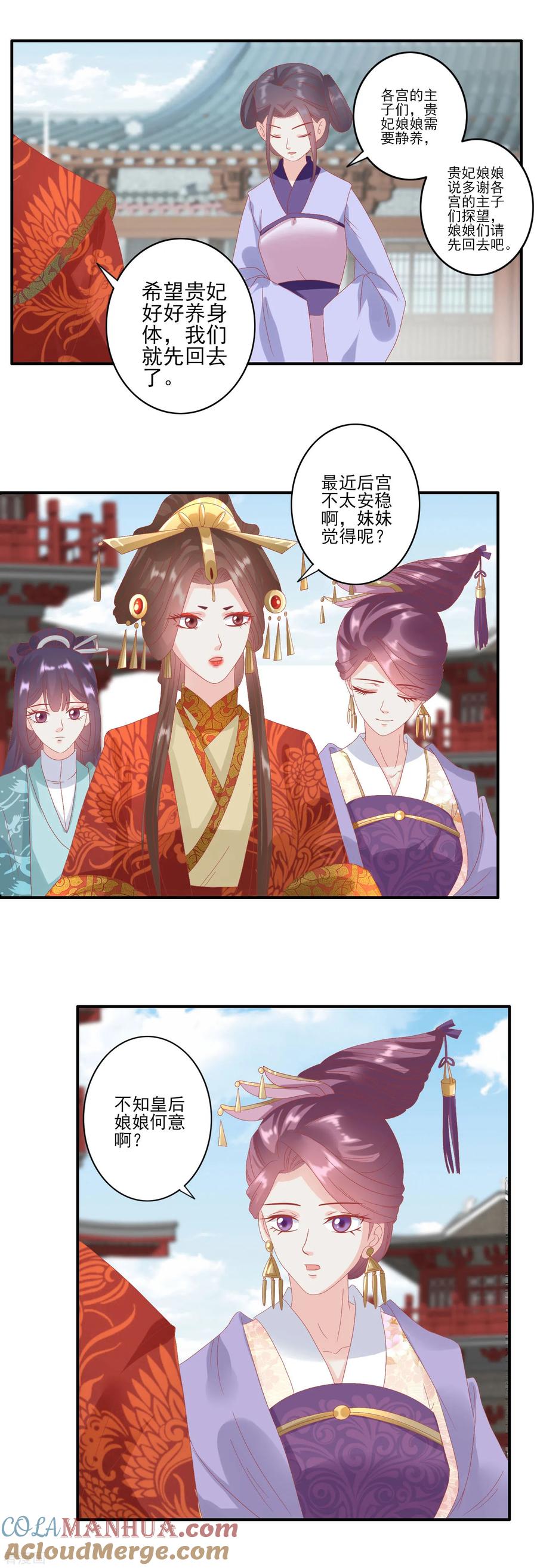 《读档皇后》第130话 静养 第6页