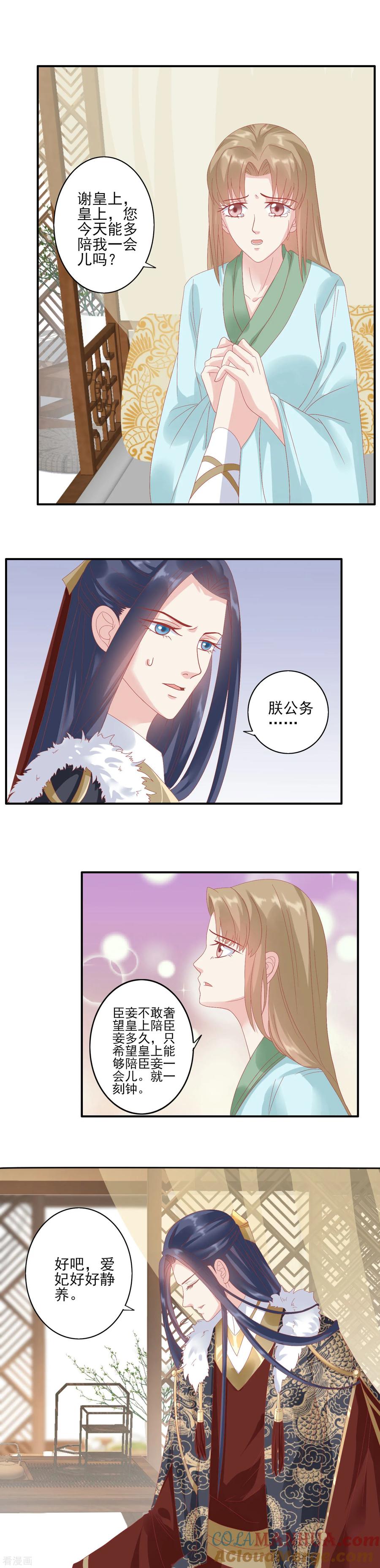 《读档皇后》第130话 静养 第5页