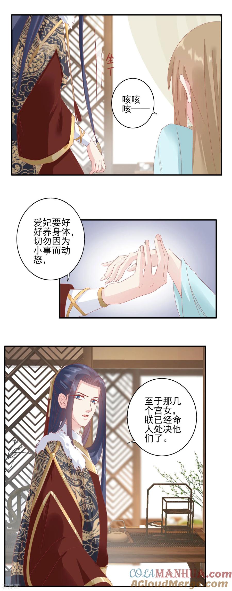《读档皇后》第130话 静养 第4页