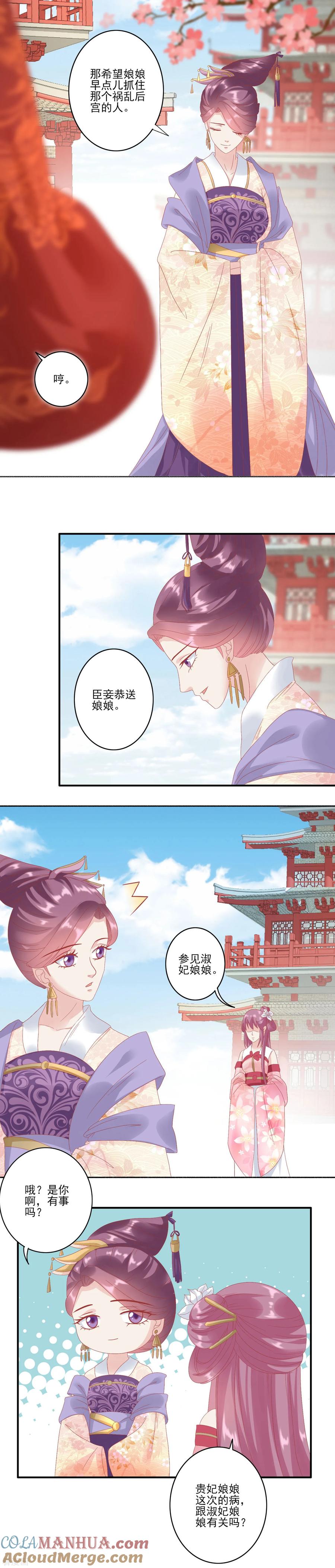 《读档皇后》第130话 静养 第8页