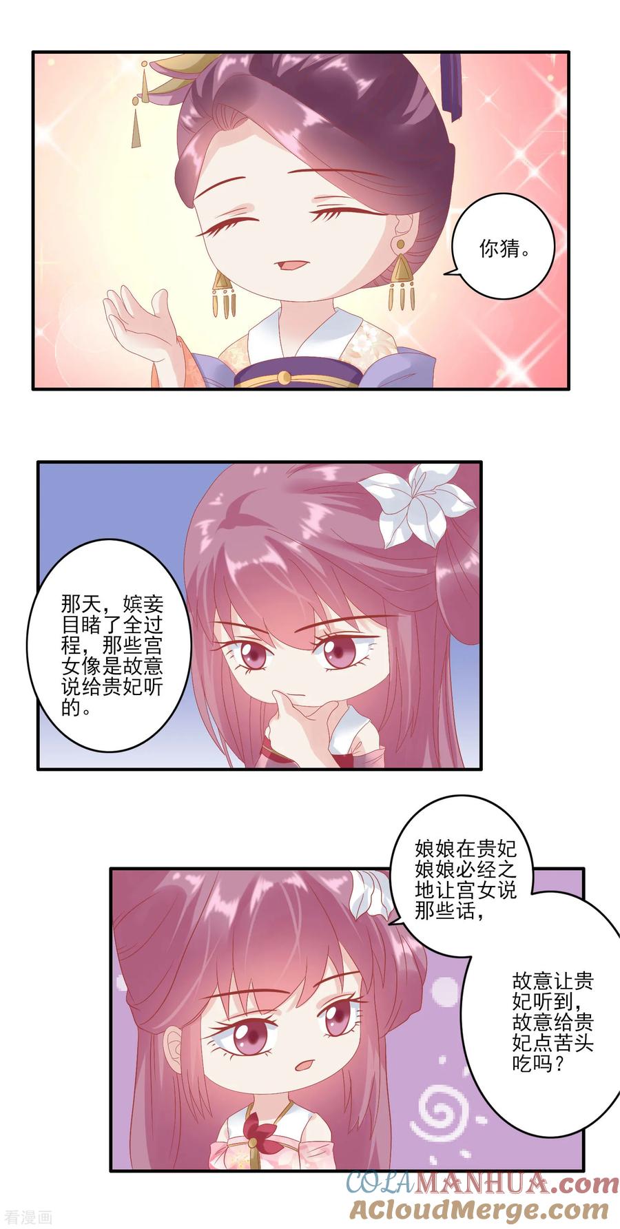 《读档皇后》第130话 静养 第9页