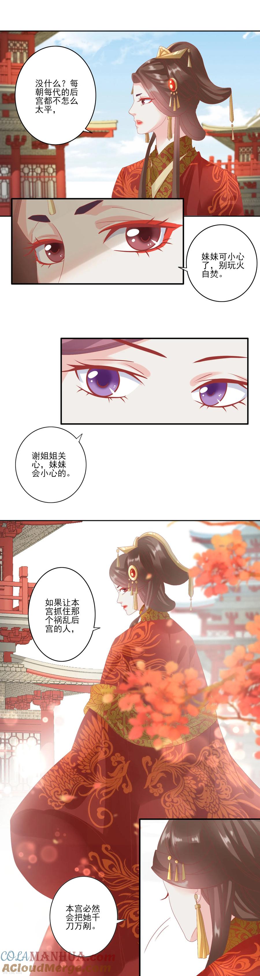 《读档皇后》第130话 静养 第7页