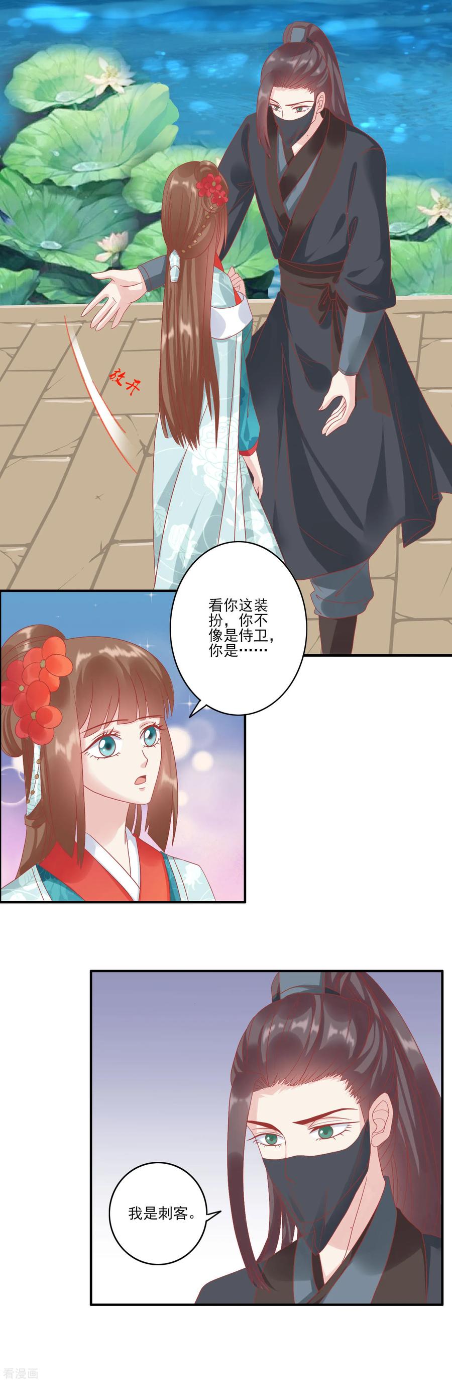 《读档皇后》第131话 蒙面人救美 第10页