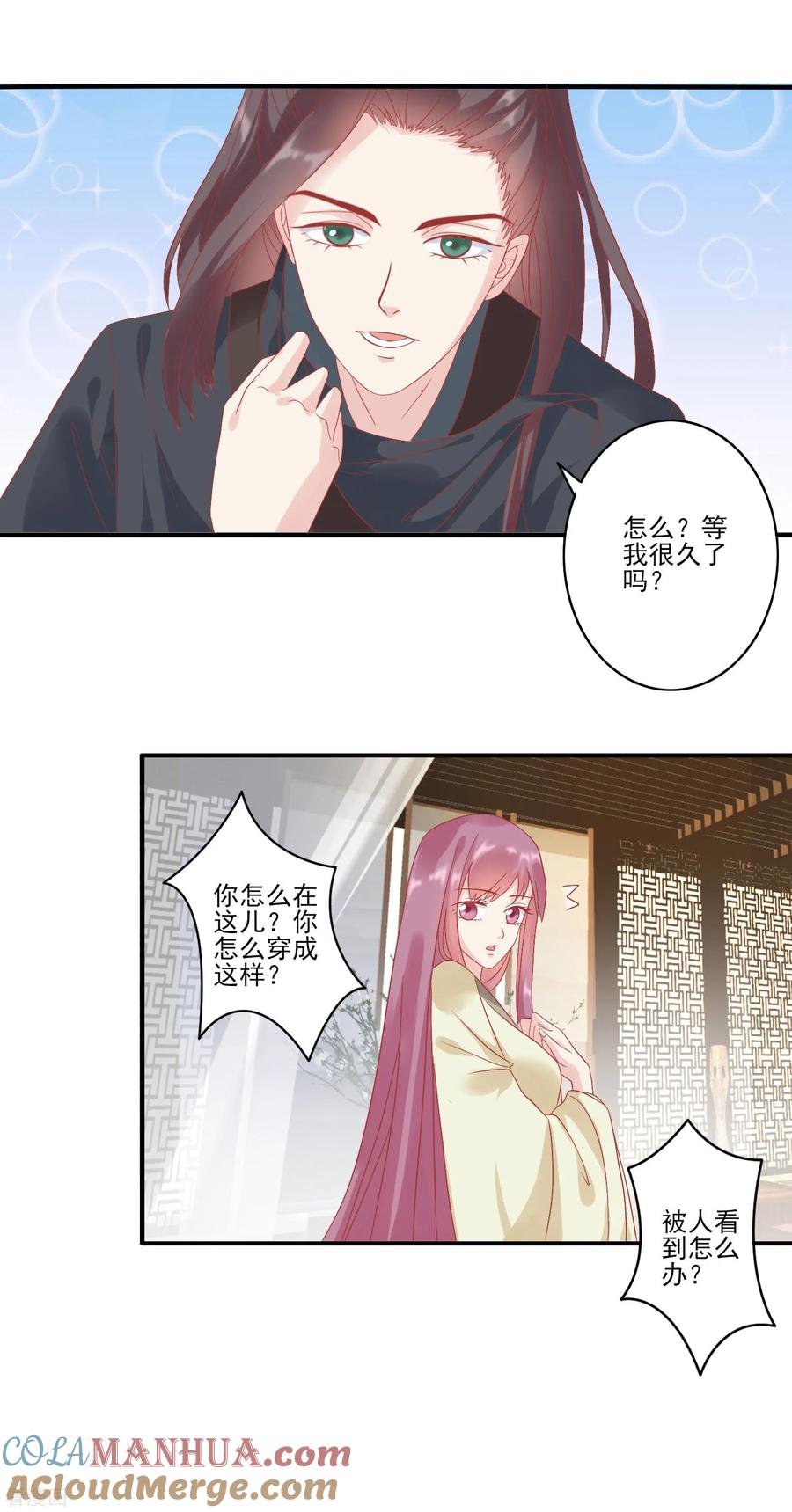 《读档皇后》第131话 蒙面人救美 第13页