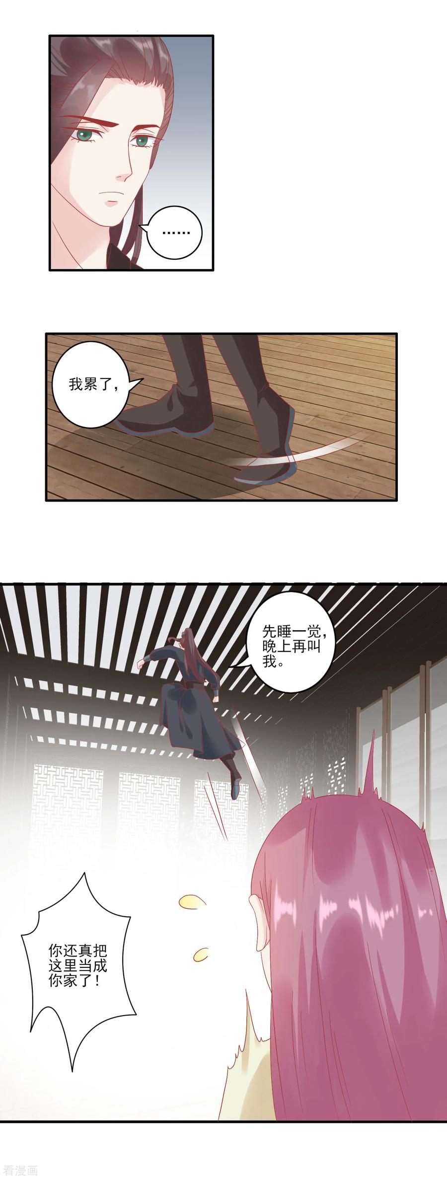 《读档皇后》第131话 蒙面人救美 第16页