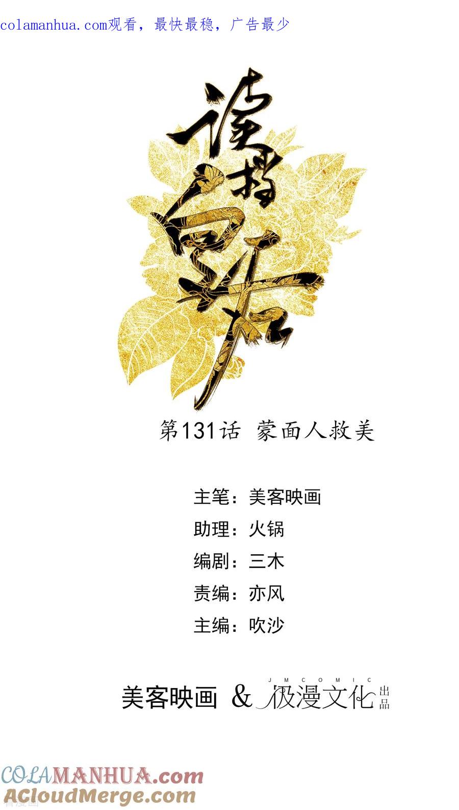 《读档皇后》第131话 蒙面人救美 第1页
