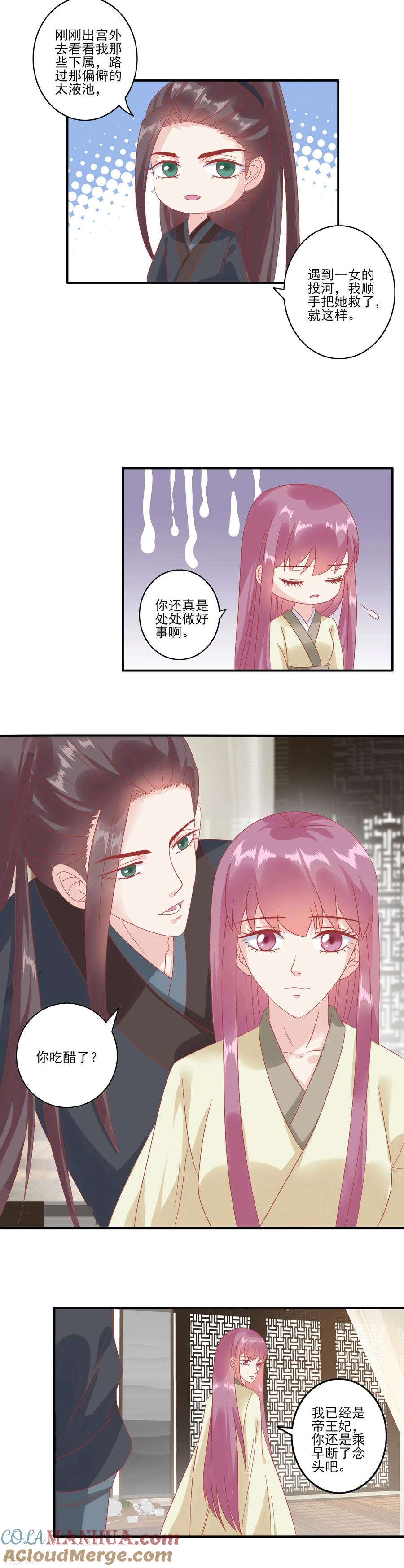 《读档皇后》第131话 蒙面人救美 第15页