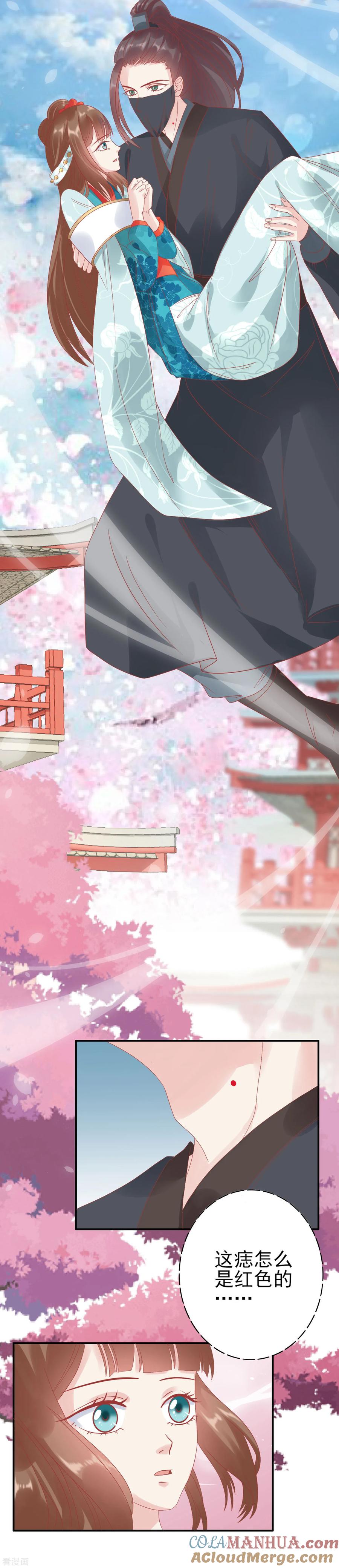 《读档皇后》第131话 蒙面人救美 第9页