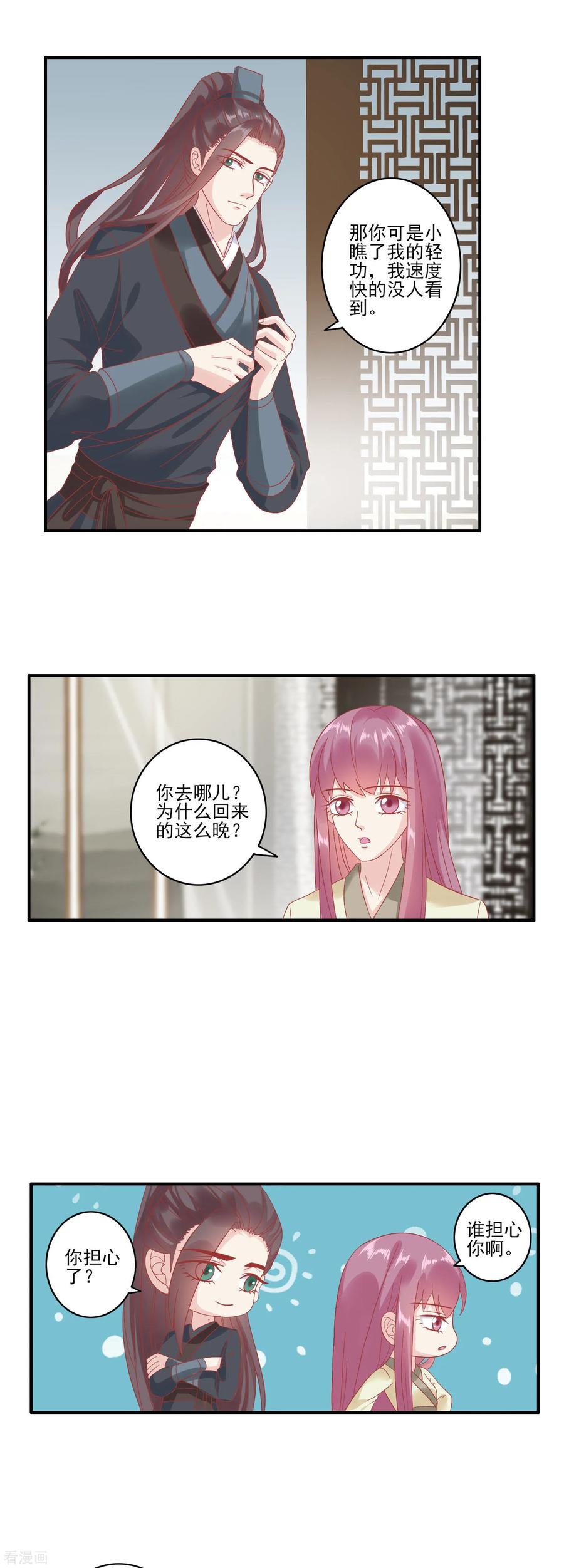 《读档皇后》第131话 蒙面人救美 第14页