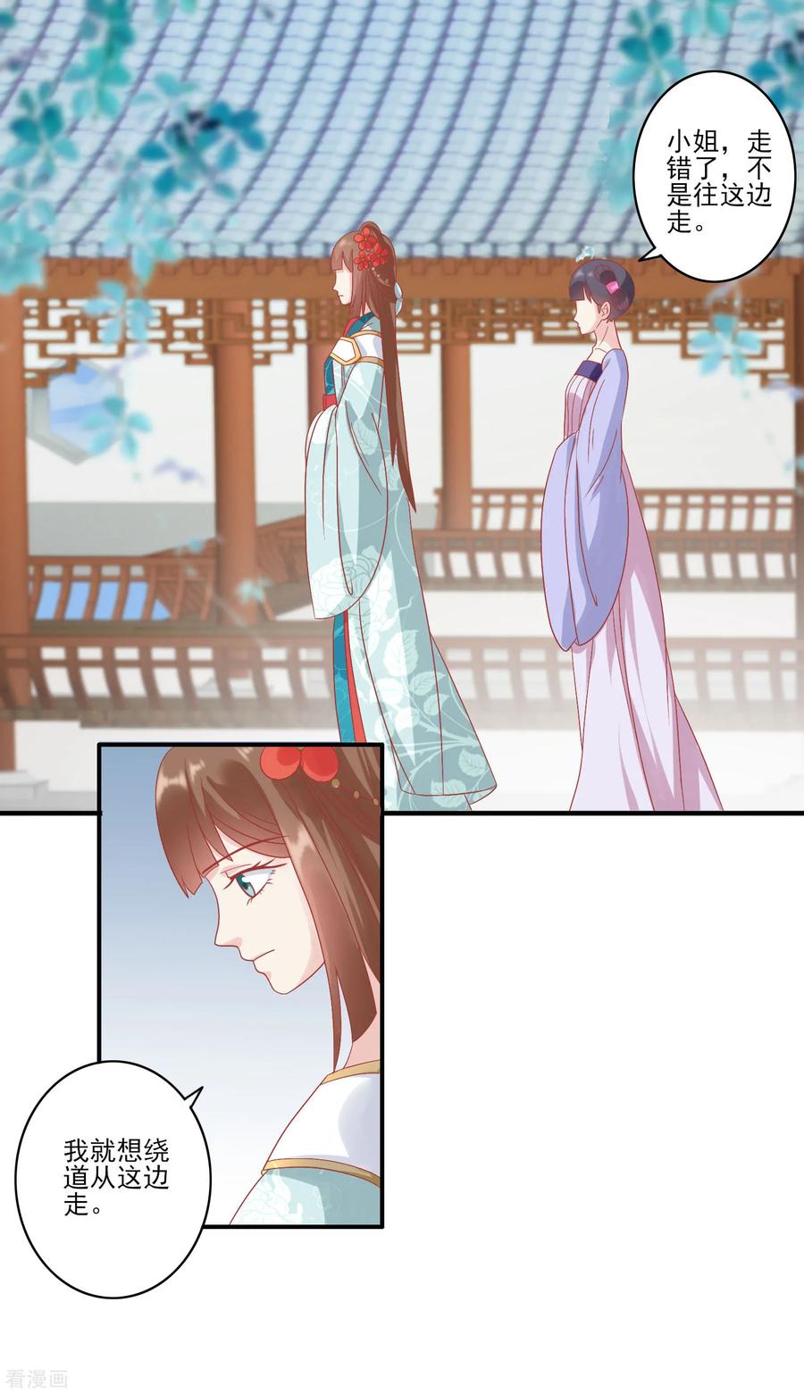《读档皇后》第131话 蒙面人救美 第6页
