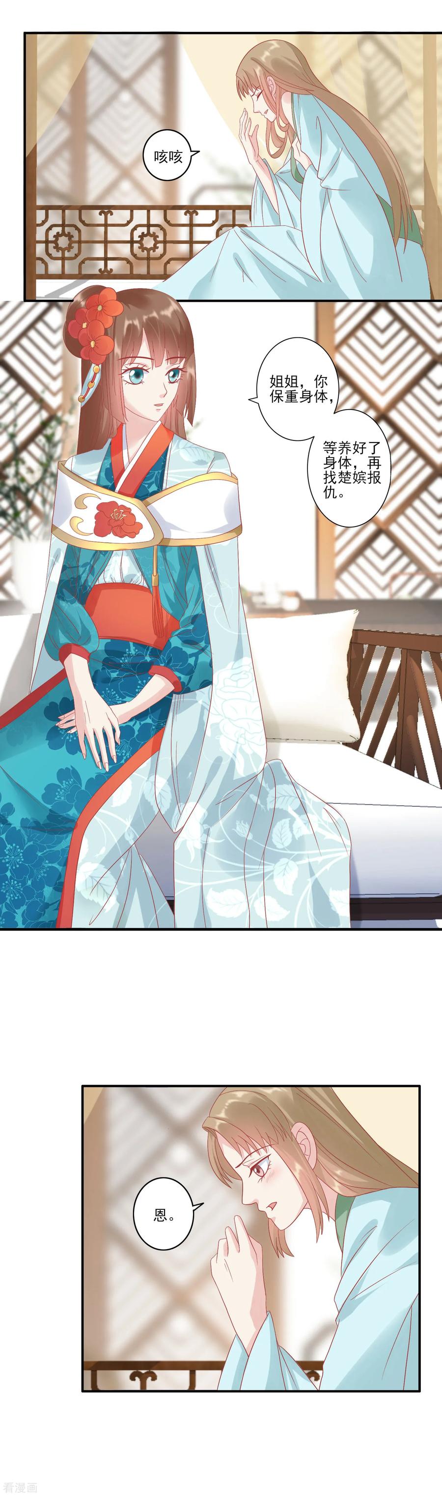 《读档皇后》第131话 蒙面人救美 第2页
