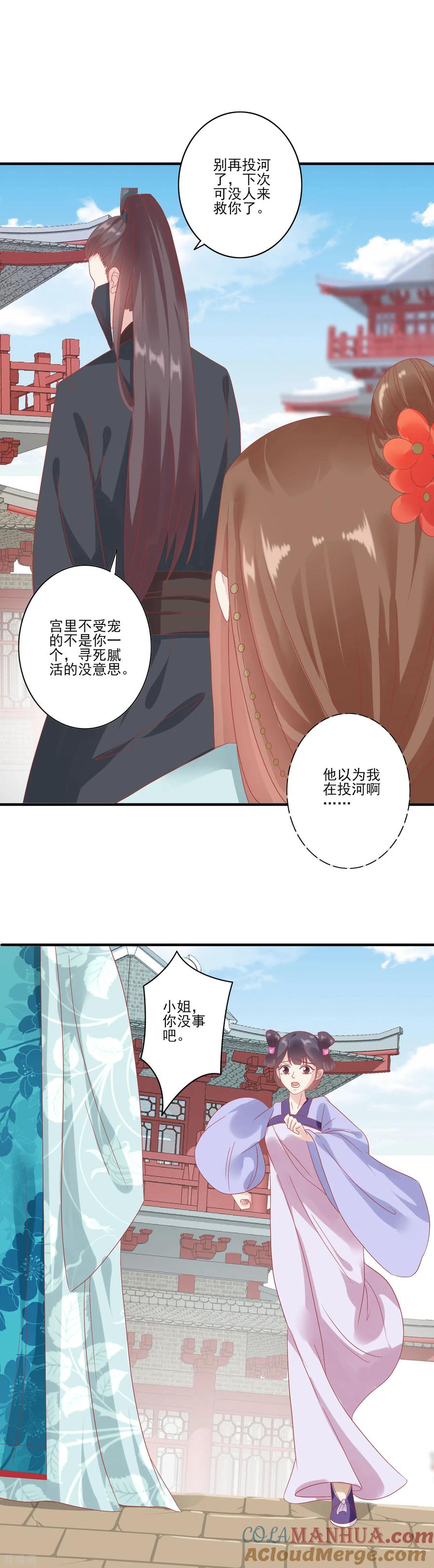 《读档皇后》第131话 蒙面人救美 第11页