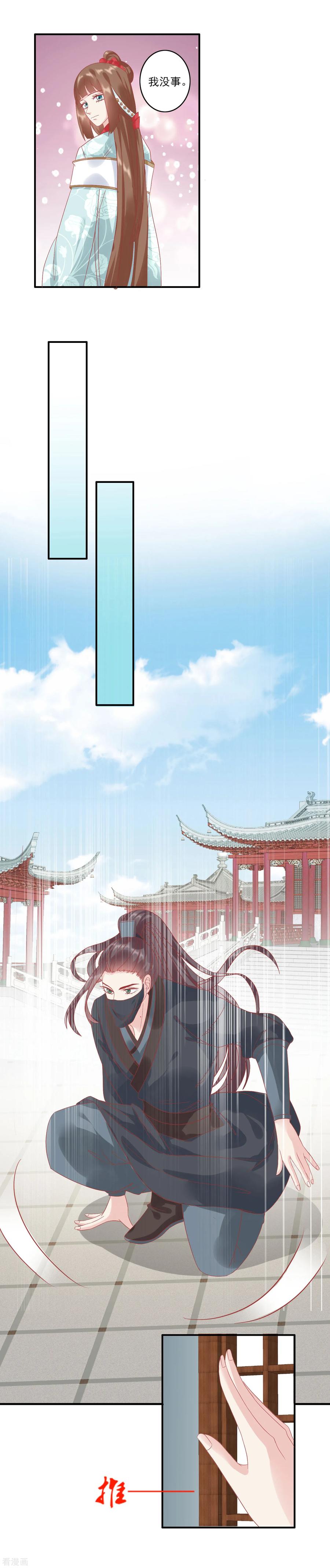 《读档皇后》第131话 蒙面人救美 第12页