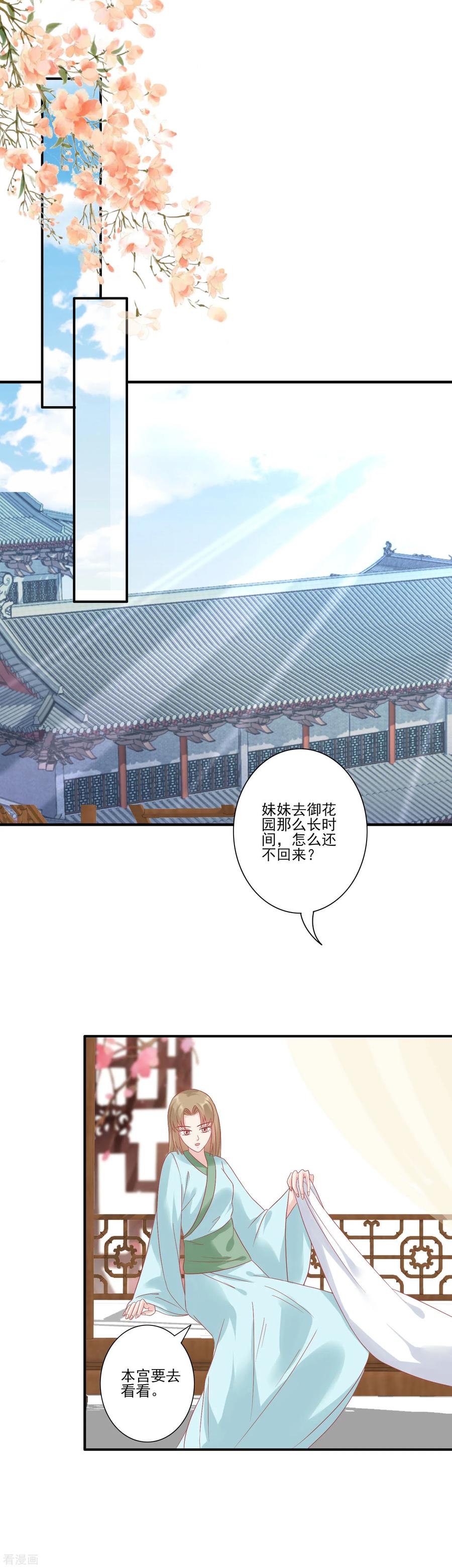 《读档皇后》第132话 心机女 第8页