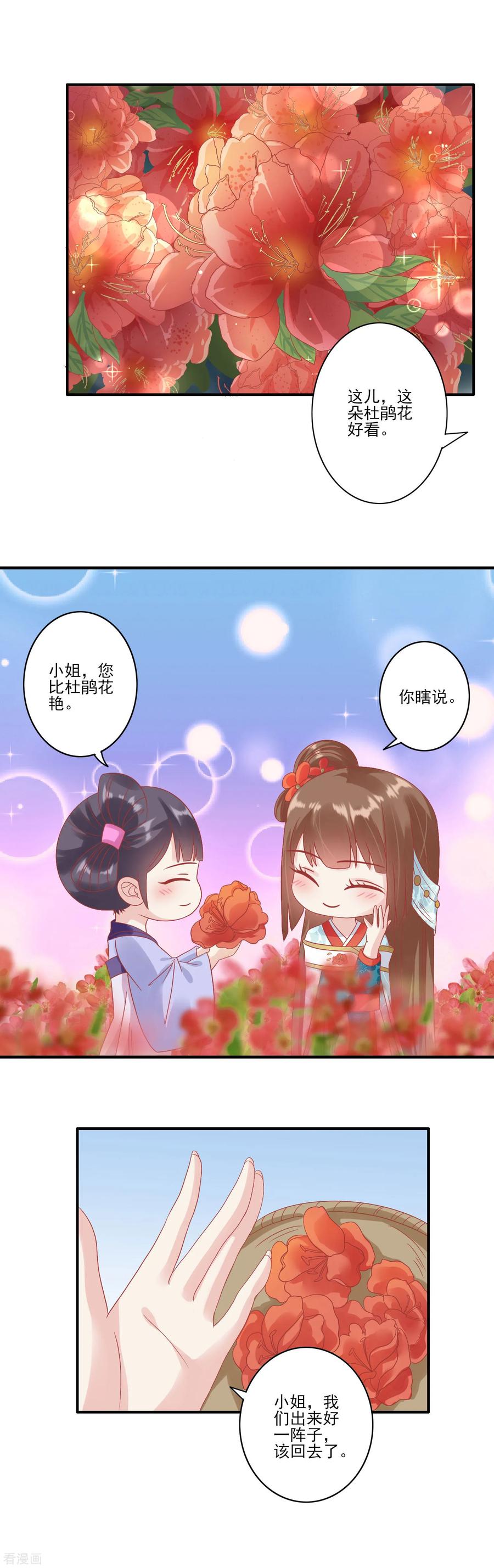 《读档皇后》第132话 心机女 第2页