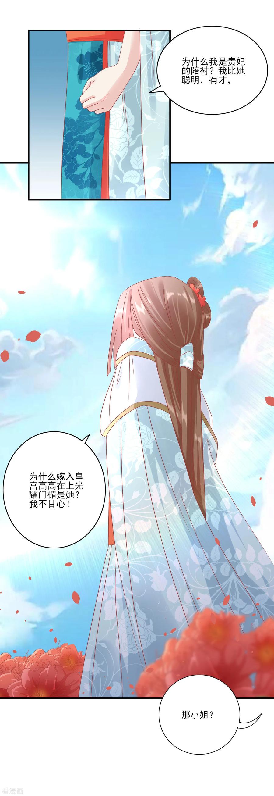 《读档皇后》第132话 心机女 第4页