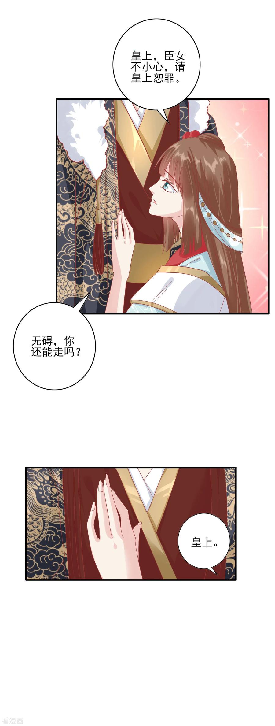 《读档皇后》第132话 心机女 第16页
