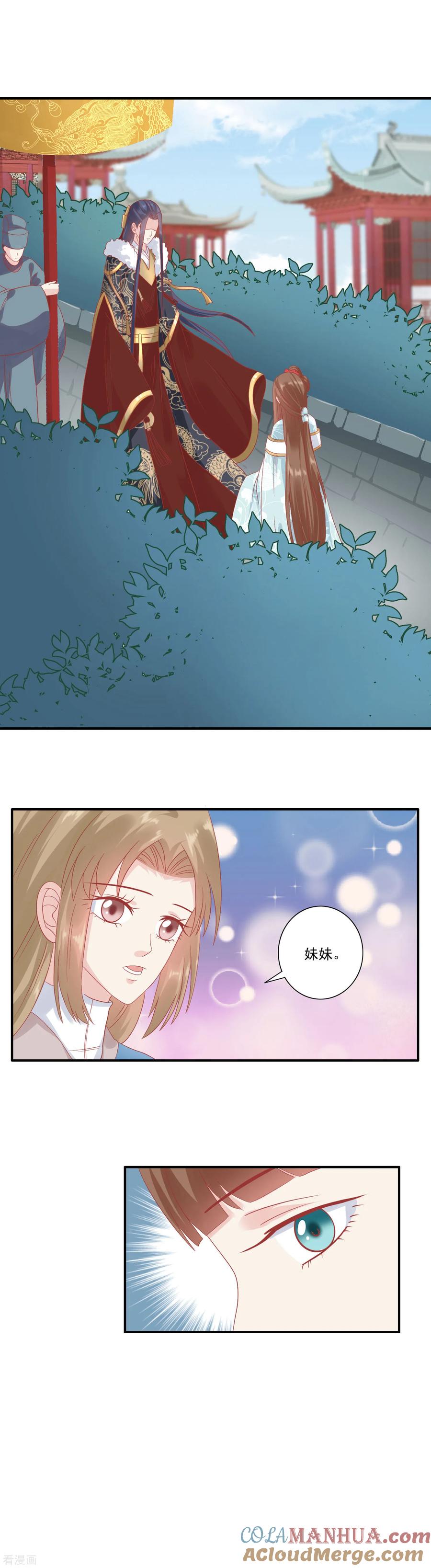 《读档皇后》第132话 心机女 第13页