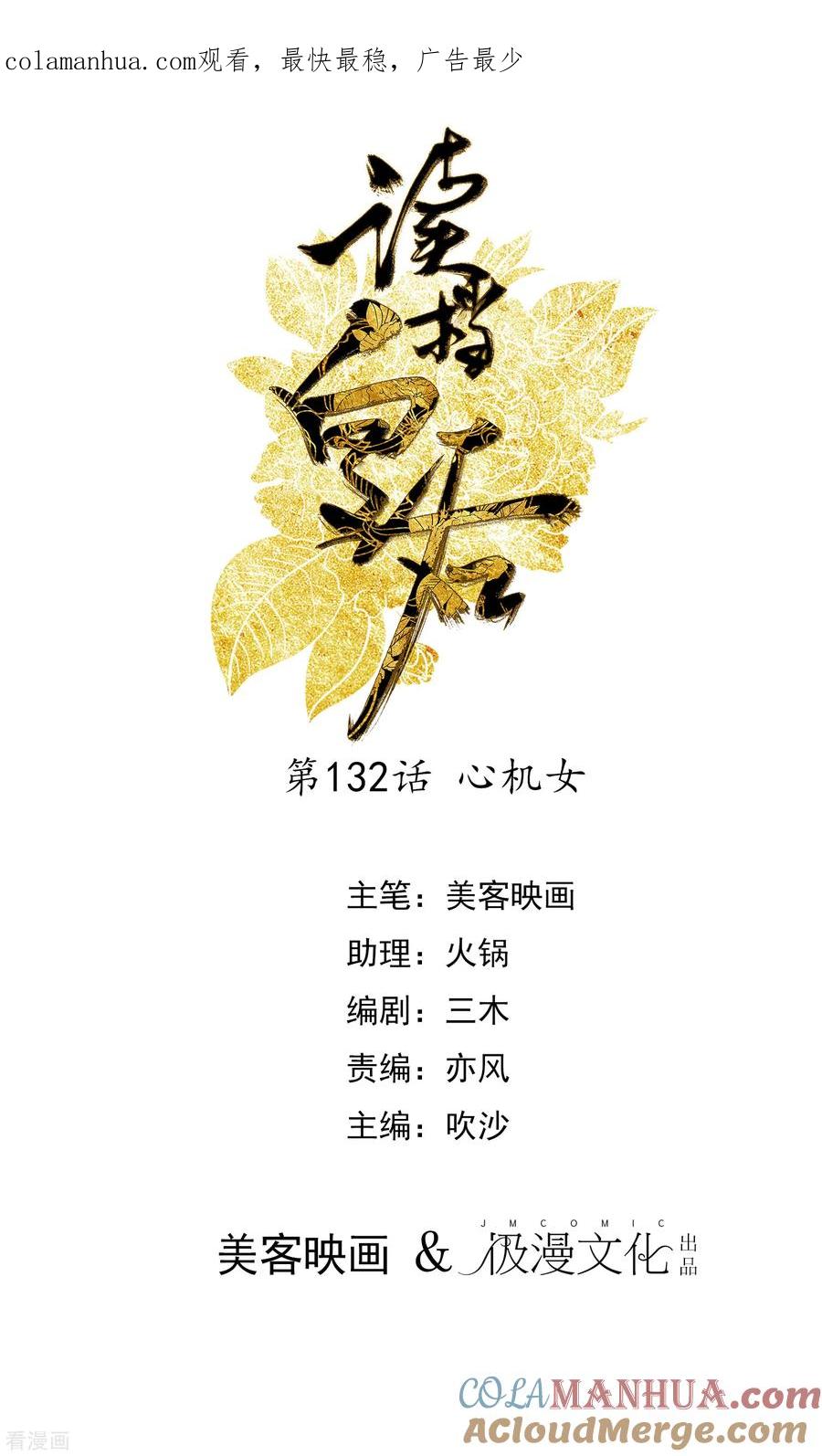 《读档皇后》第132话 心机女 第1页