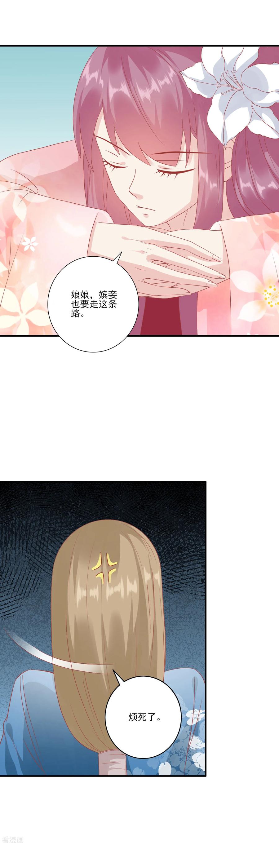 《读档皇后》第132话 心机女 第12页