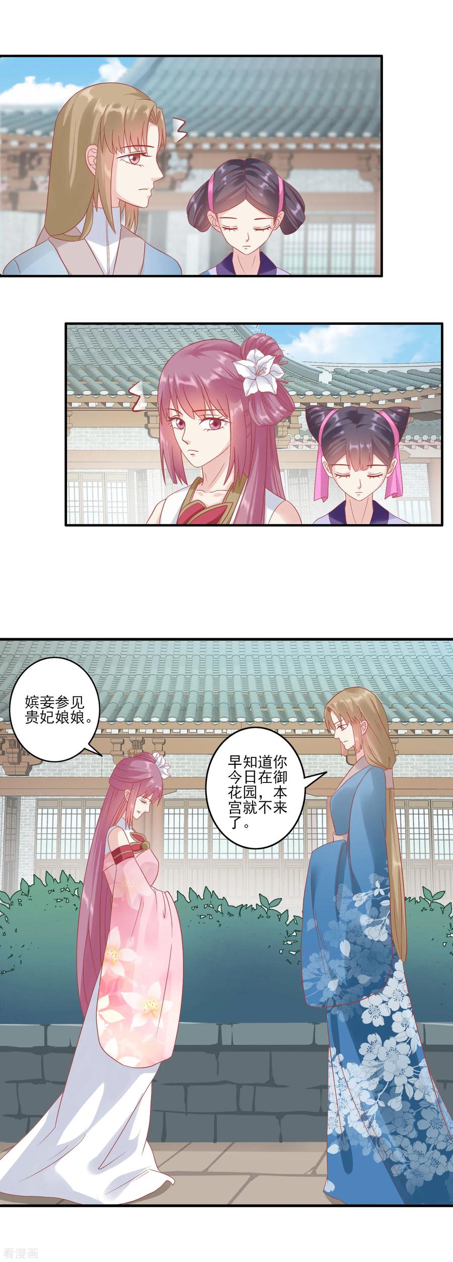 《读档皇后》第132话 心机女 第10页