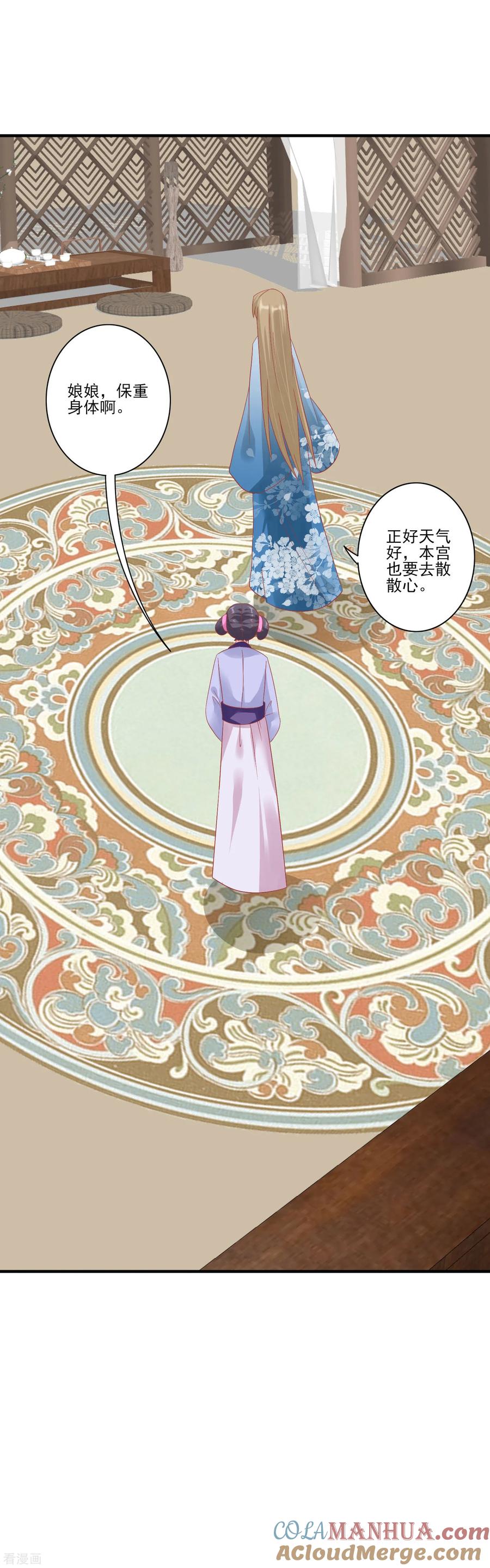 《读档皇后》第132话 心机女 第9页