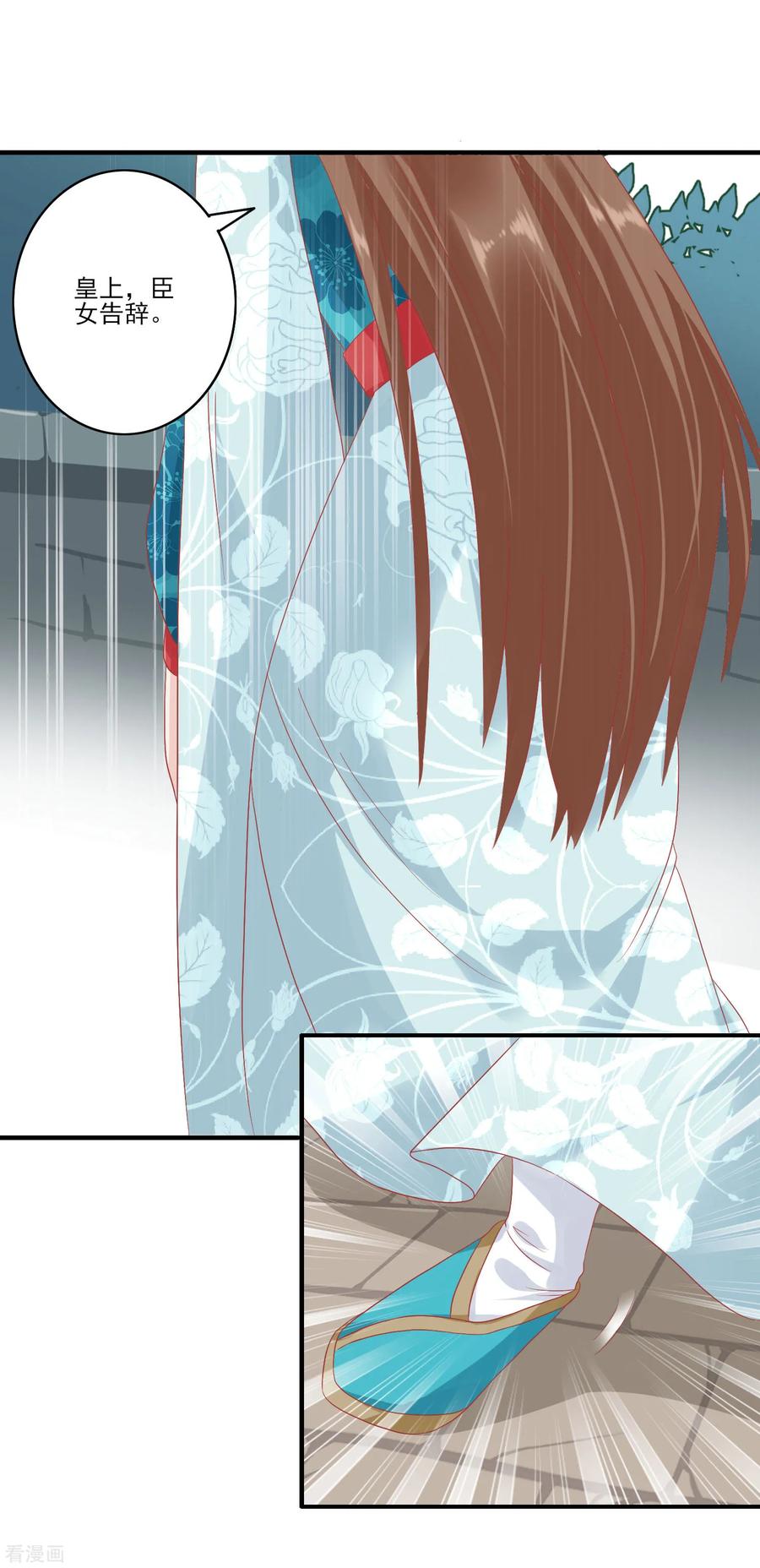 《读档皇后》第132话 心机女 第14页