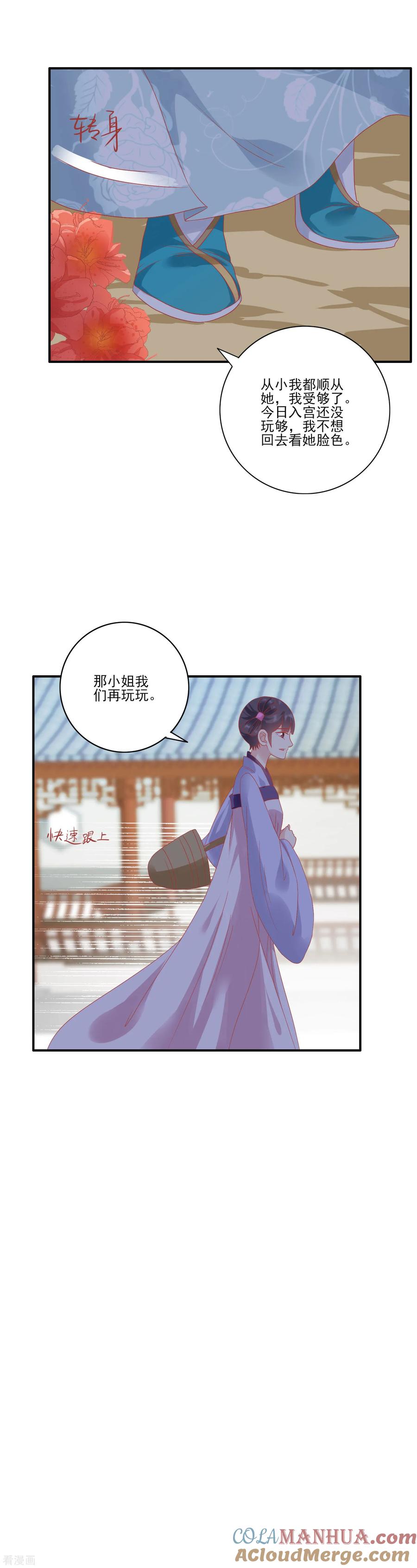 《读档皇后》第132话 心机女 第5页