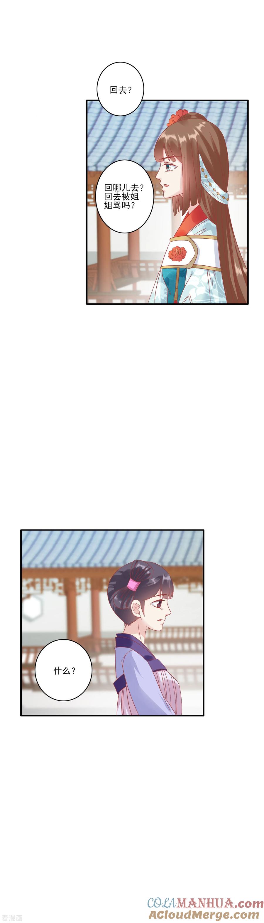 《读档皇后》第132话 心机女 第3页