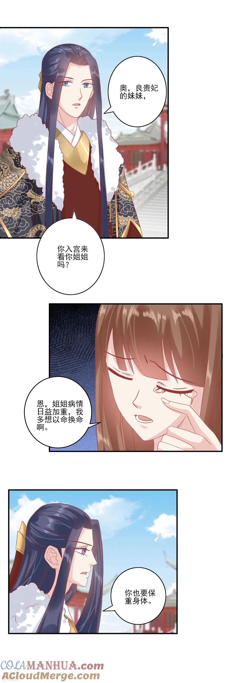 《读档皇后》第132话 心机女 第7页
