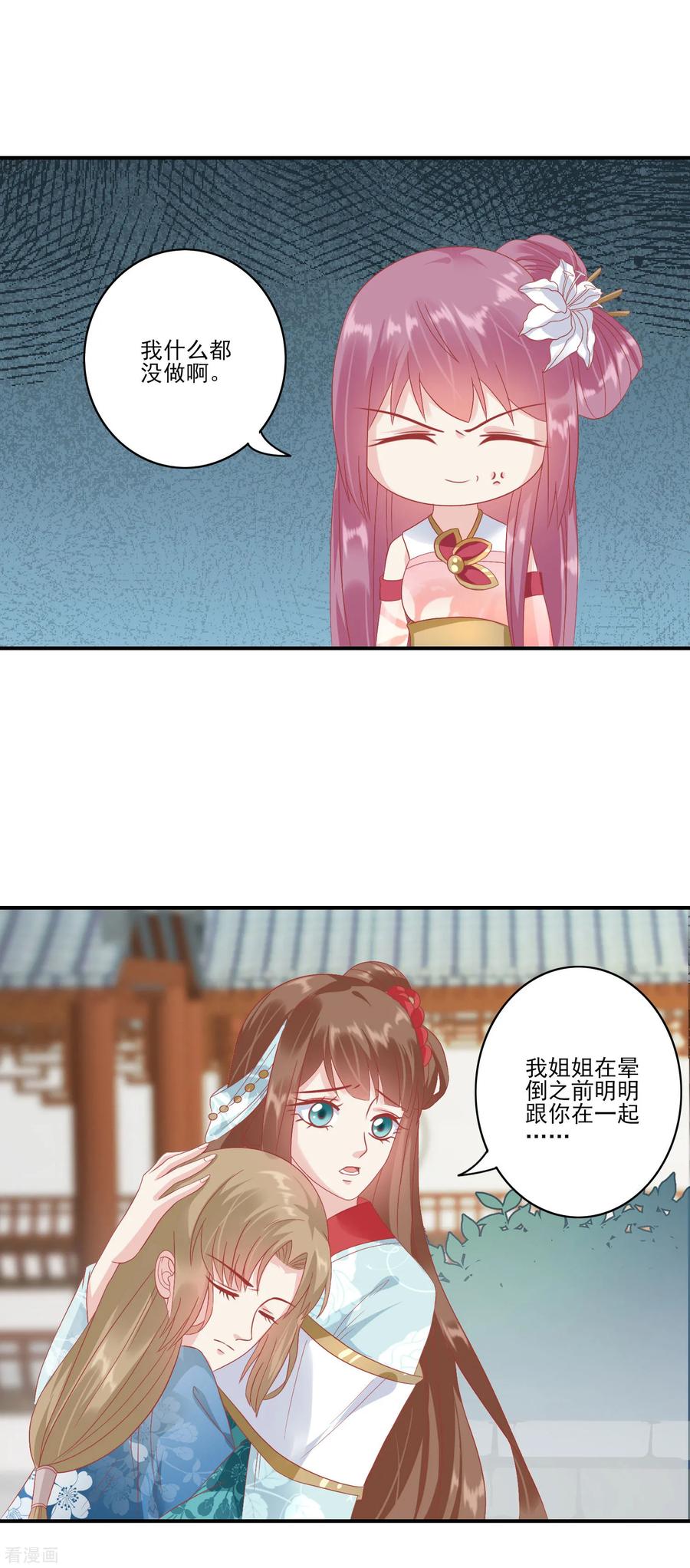 《读档皇后》第133话 姐姐我什么也没有做 第8页