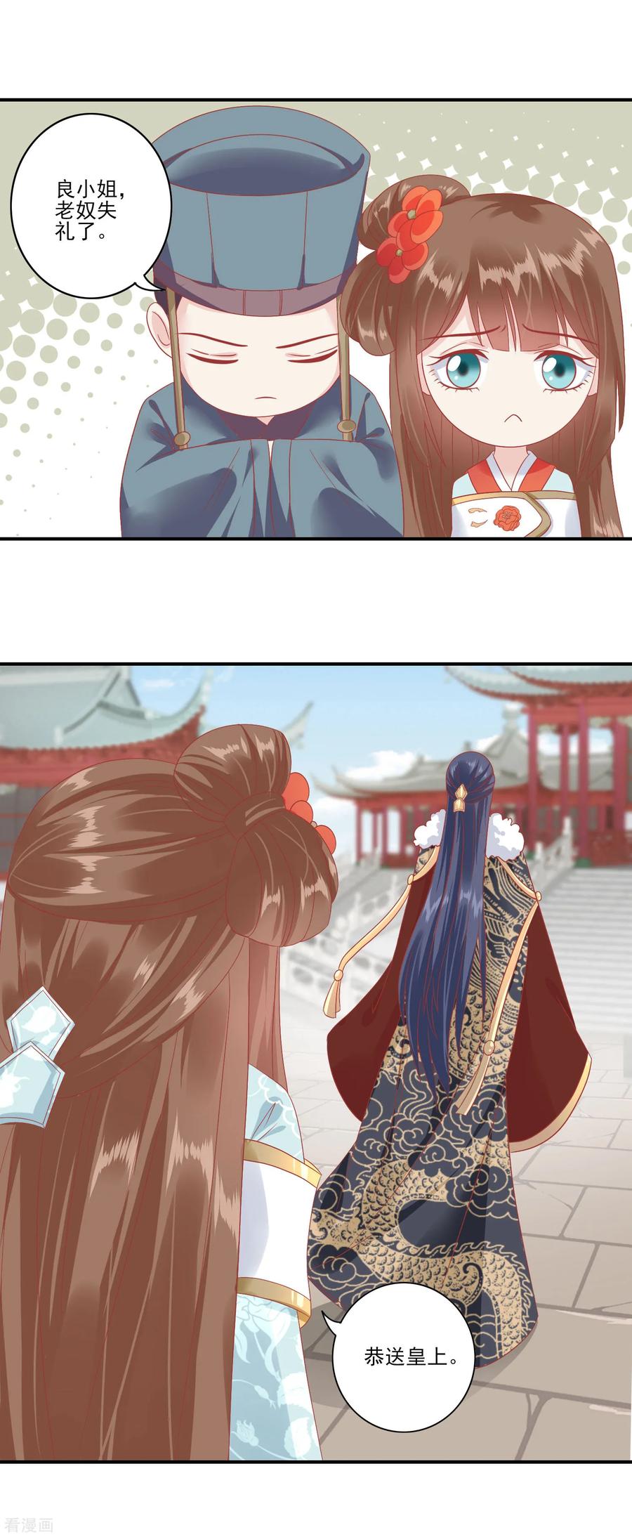 《读档皇后》第133话 姐姐我什么也没有做 第4页