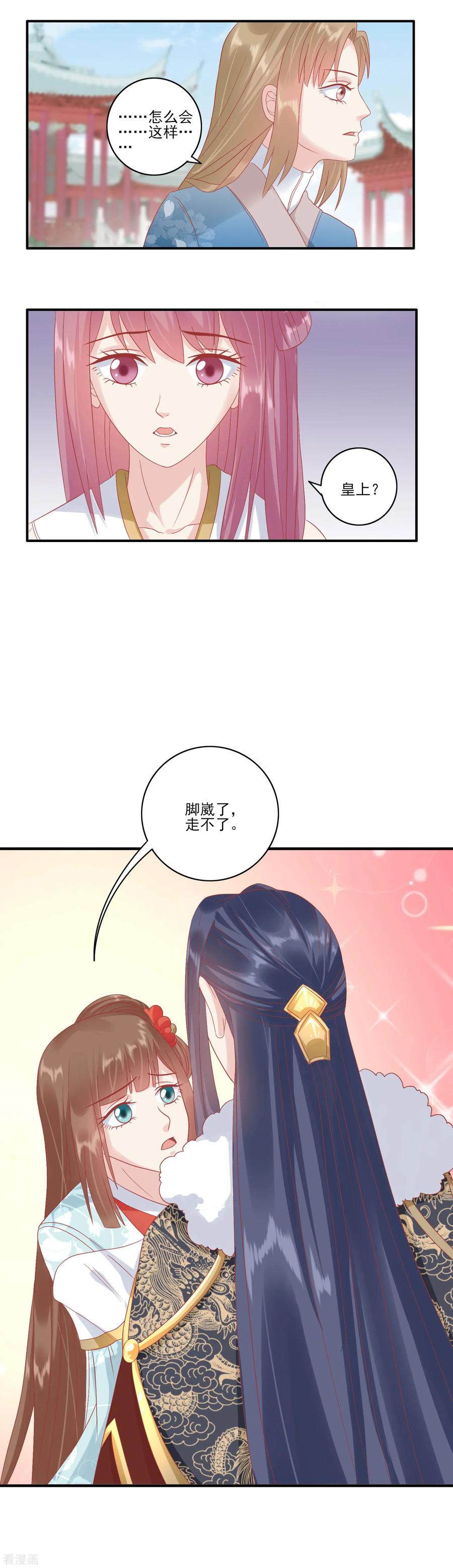 《读档皇后》第133话 姐姐我什么也没有做 第2页