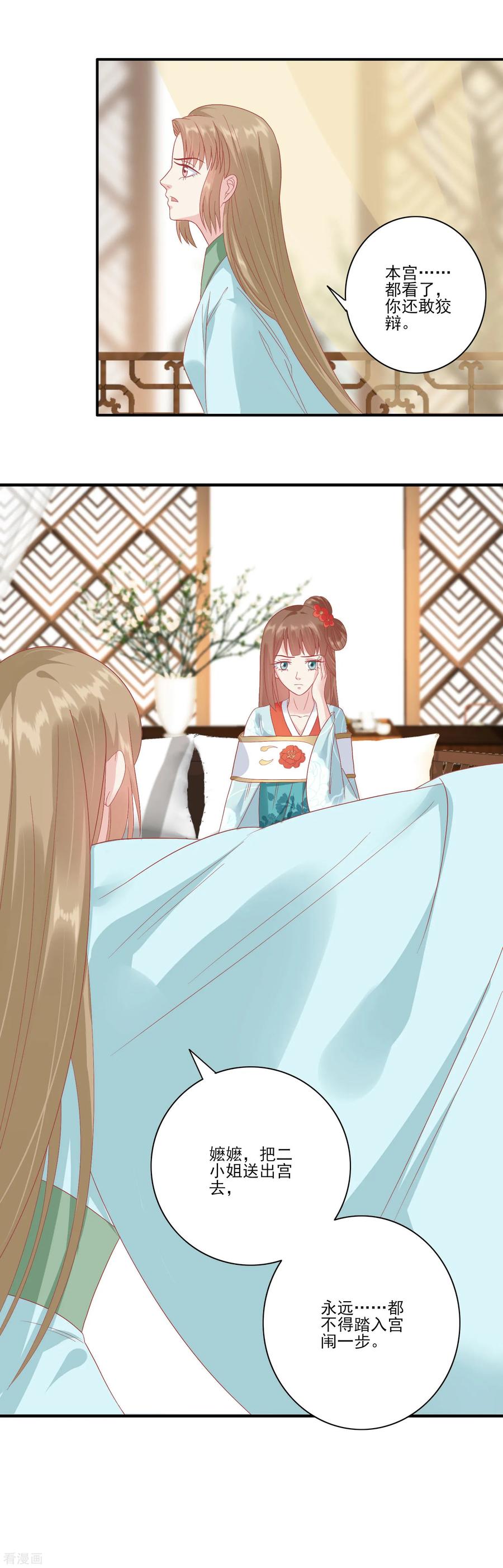 《读档皇后》第133话 姐姐我什么也没有做 第14页